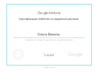 Ольга Винель - Сертификат по медийной рекламе